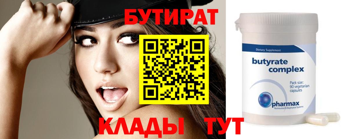 БУТИРАТ  Вход с VPN  Ярцево  БУТИРАТ жидкий экстази 