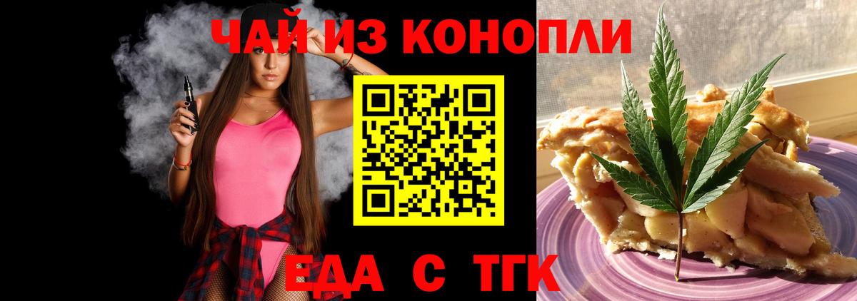 Ярцево  Печенье с ТГК марихуана  Вход с VPN 