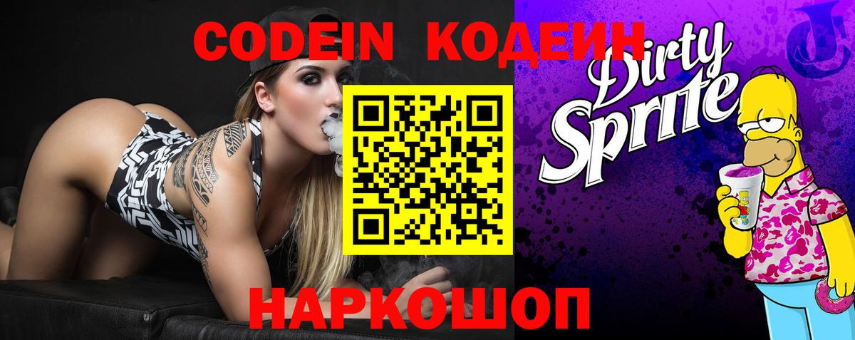Ярцево  Кодеин напиток Lean (лин)  Кодеиновый сироп Lean напиток Lean (лин)  Вход с VPN 