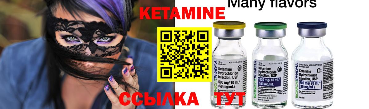 Кетамин ketamine Ярцево