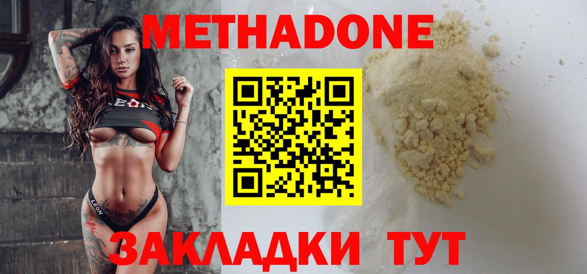МЕТАДОН methadone Ярцево