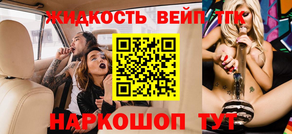 ТГК жижа  Вход с VPN  Ярцево 